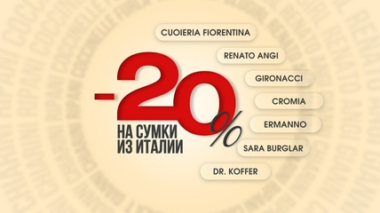 Скидка на Piquadro 20%